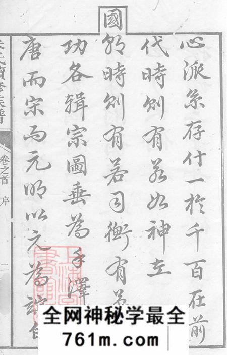 湖南湘潭湘乡宁乡沛国朱氏续修家乘二十四卷首一卷