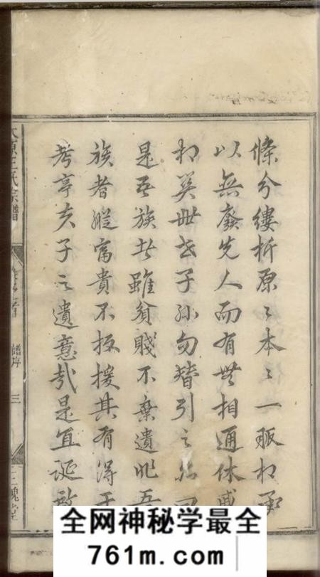 遂安三槐堂重修城东王氏宗谱四卷首一卷末一卷
