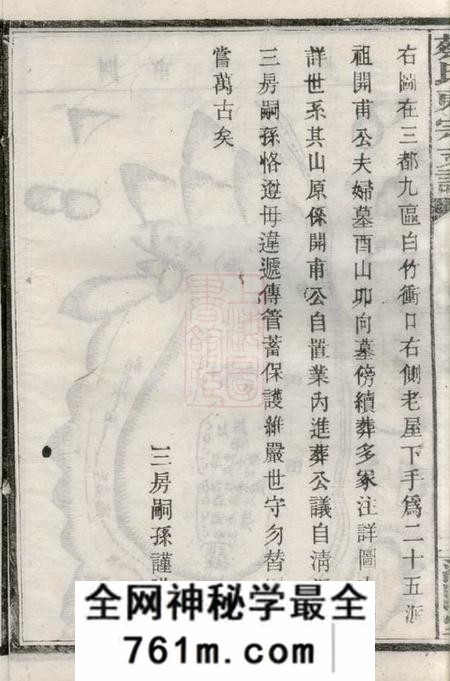 宁乡洛阳堂沩宁蔡氏东宗谱