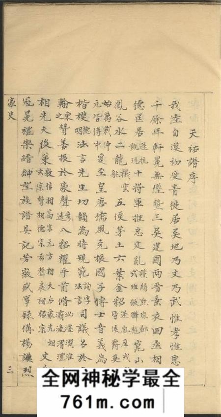 陆氏家史五卷