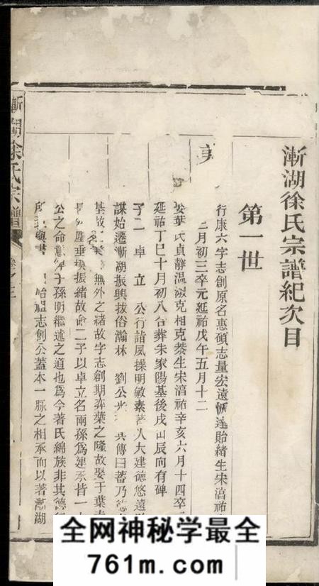 渐湖渐湖徐氏宗谱