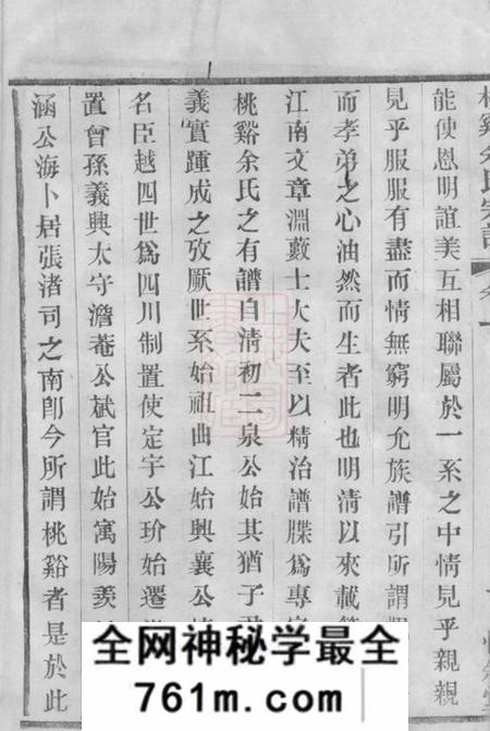 宜兴惇叙堂桃溪余氏宗谱二十二卷