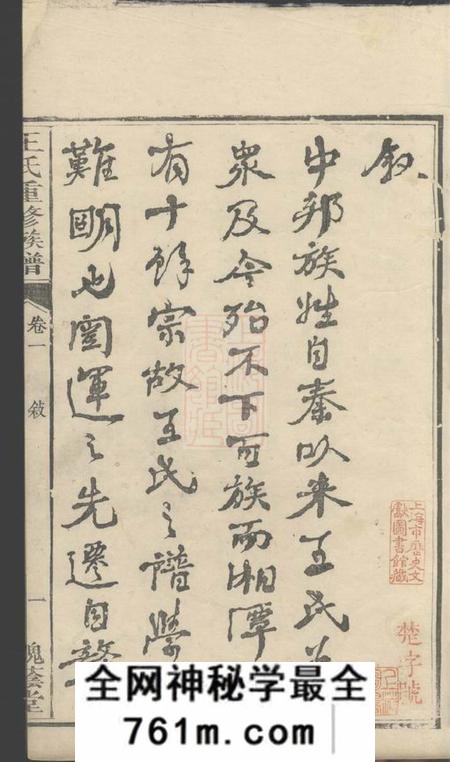 湘潭槐荫堂淦田王氏重修族谱十八卷