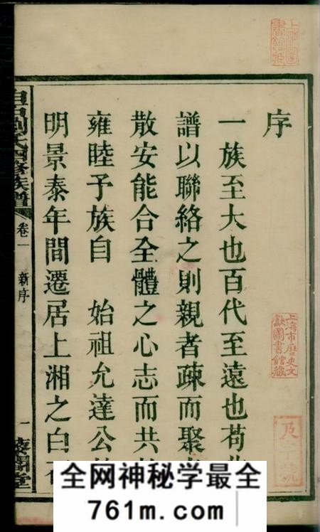 湘乡藜阁堂上湘白石刘氏四修族谱十四卷