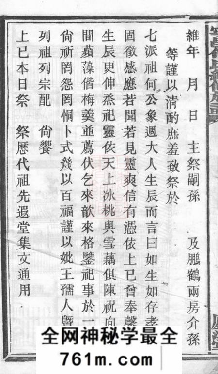 宁乡庐江堂宁邑何氏续修族谱