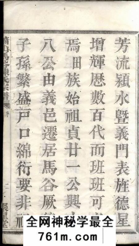 萧山聚星堂萧山马谷陈氏宗谱