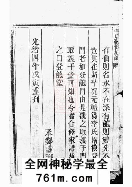 桂阳登龙堂李氏续修族谱八卷首三卷又三卷