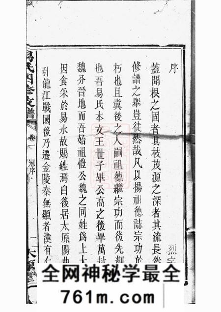 宁乡太原堂楚沩易氏支谱八卷