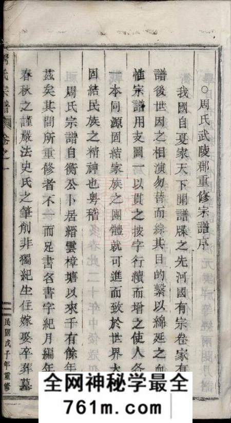 浙江缙云五云周氏宗谱六卷