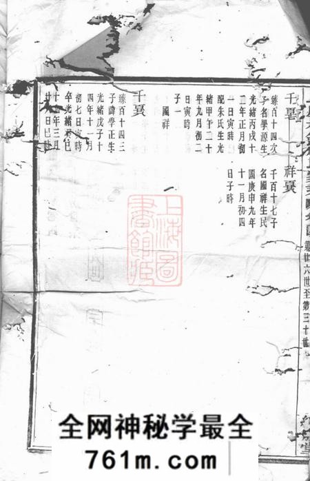 上虞绥成堂上虞崧镇严氏家乘