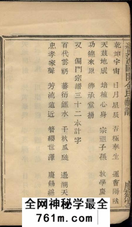 绍兴庆延堂绍兴渔临金氏谱考不分卷