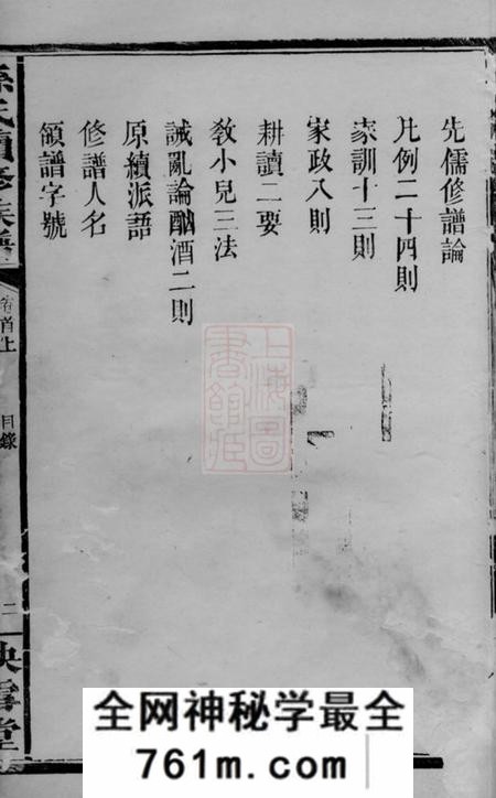辰州文缲堂孙氏续修族谱六卷首二卷