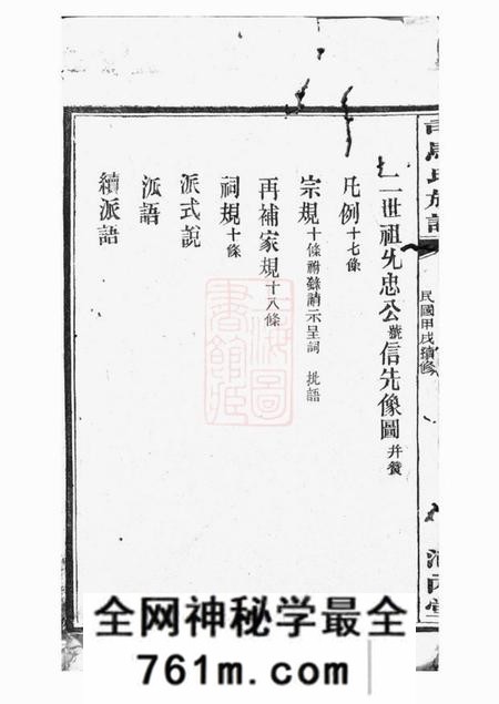 湘阴河内堂司马氏族谱二十六卷