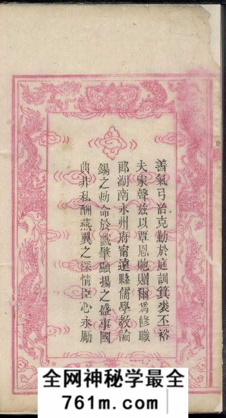 益阳清河堂张氏三修族谱二十卷