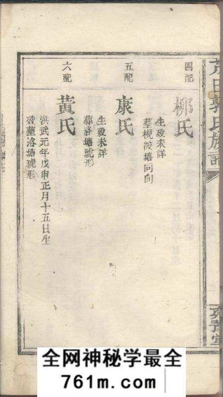 醴陵雍豫堂茂田郭氏族谱不分卷