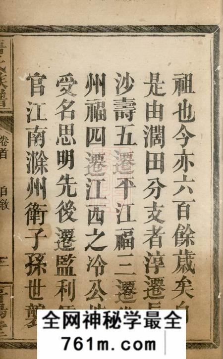 巴陵东陵堂东陵九思九华堂唐氏族谱十七卷