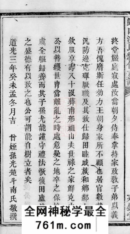 宁乡永锡堂岿山洪氏续修支谱