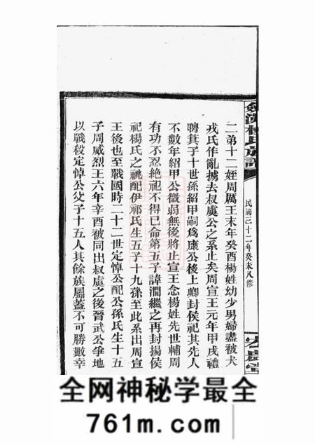湘阴宏农堂剑滩杨氏族谱