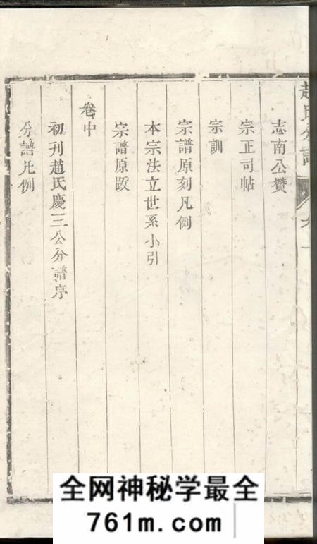 镇江洪溪赵氏庆三公支下分谱三卷