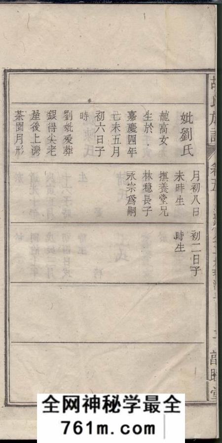 潜山敦睦堂胡氏族谱十六卷