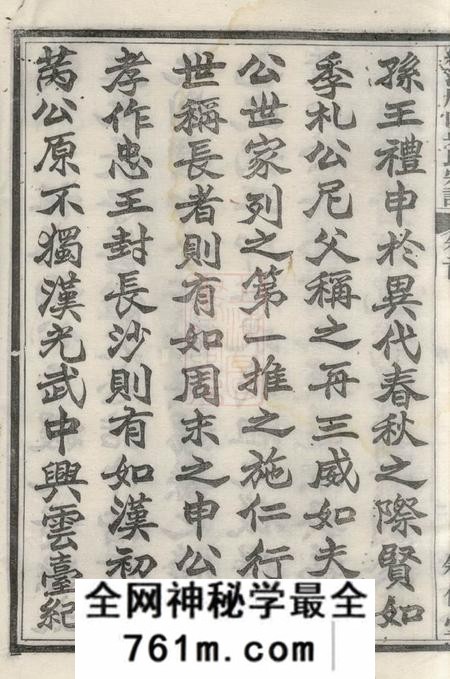 绩溪叙伦堂绩溪眉山吴氏宗谱八卷首一卷末一卷