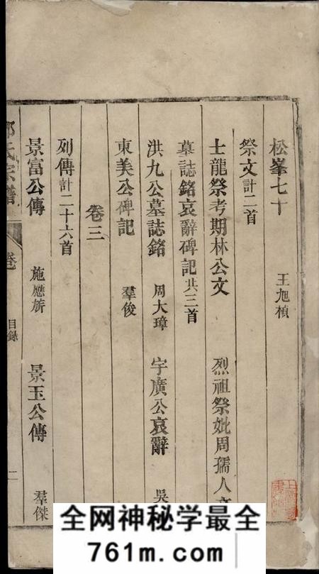 安徽桐城邓氏宗谱六卷