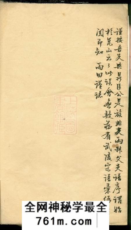 江苏武陵宗谱汇编七卷首一卷