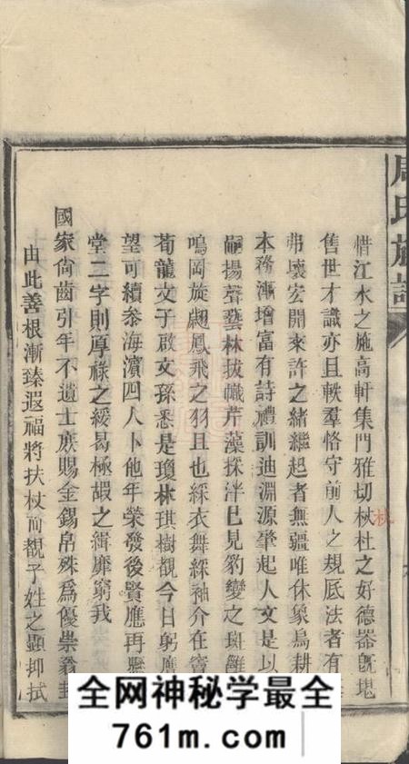 郴州周氏族谱