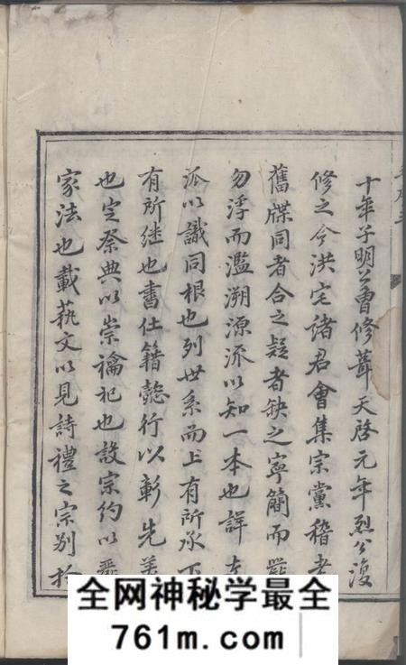 遂安等严陵洪氏统宗谱