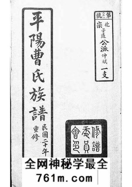 上海曹氏宗谱不分卷