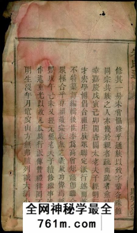 湖南桂阳鼎兴堂朱氏通谱首二卷世系图一卷齿录二十八卷末一卷