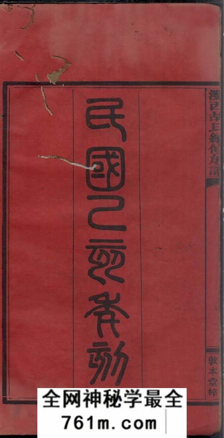 湖南浏阳敦本堂浏西胡氏续修族谱九卷首四卷