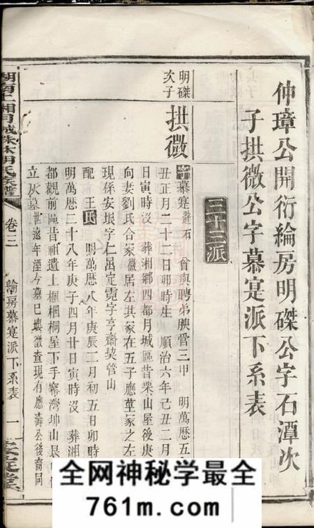 湘乡安定堂湖南上湘月城株林胡氏族谱十四卷