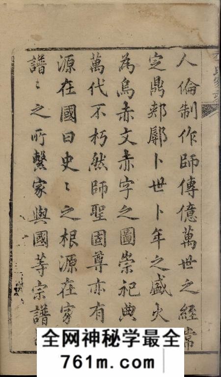 崇明一诺堂季氏家乘不分卷