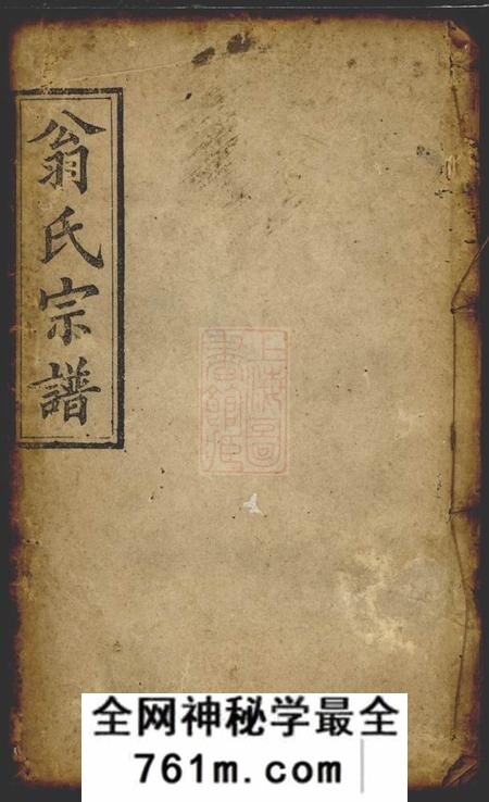 梅桂堂翁氏宗谱
