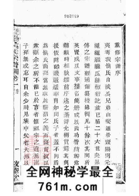 浙江诸暨暨阳敦睦堂暨阳开元慎氏宗谱十八卷首一卷
