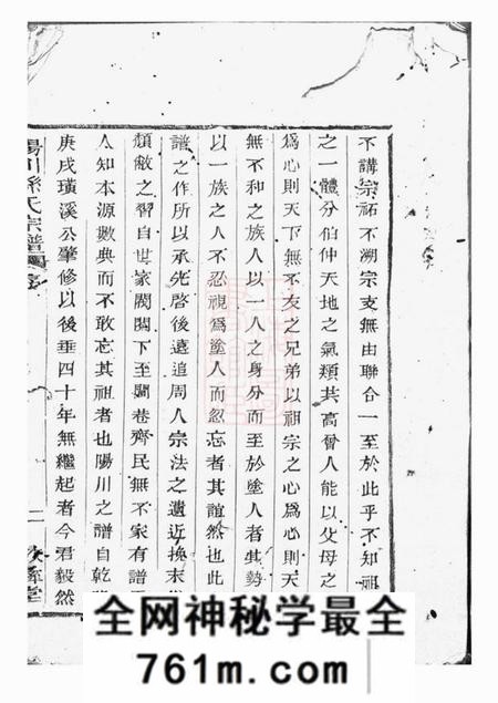 绍兴敦彝堂阳川孙氏宗谱三十卷