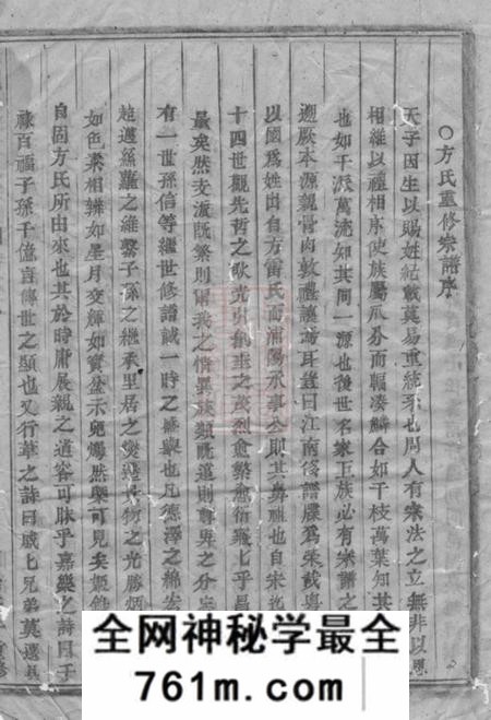 浦阳浦阳仙华方氏宗谱十卷