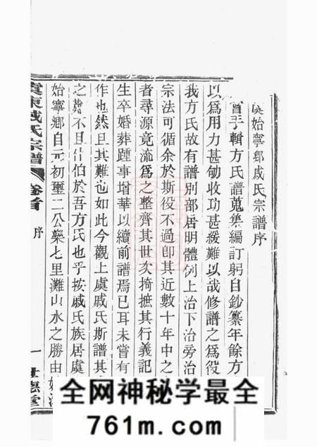 上虞世德堂虞东戚氏宗谱四卷首一卷