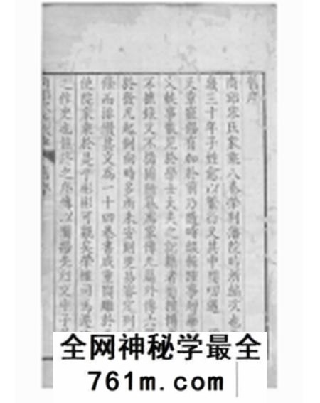 商丘商丘宋氏家乘二十卷