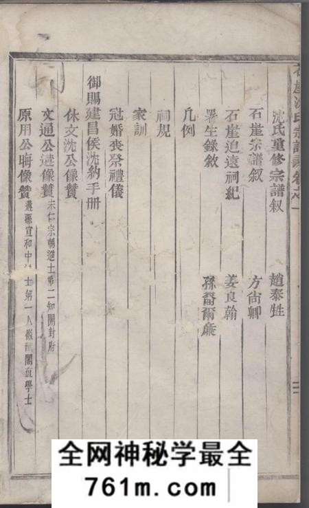 金华石崖沈氏宗谱