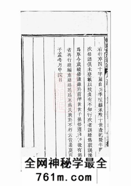 浙江衢州本仁堂后园詹氏宗谱