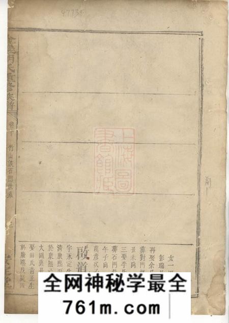 金岩安定堂金岩胡氏重修族谱