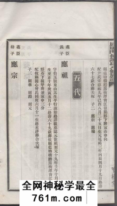 醴陵宝树堂醴陵屈塘门村谢氏八修族谱