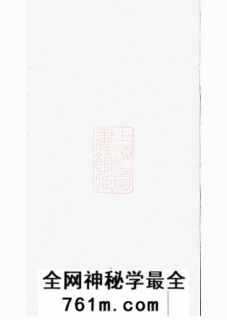 会稽会稽秦氏宗谱不分卷