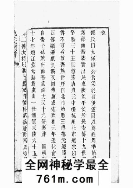 常熟虞山邵氏宗谱三卷首一卷