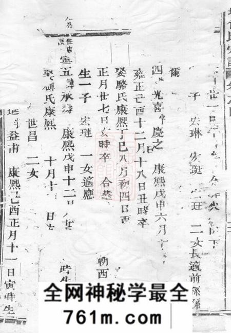 义乌莲塘任氏宗谱六卷