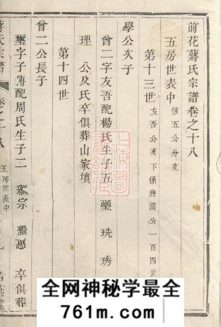 溧阳贻燕堂前花蒋氏宗谱三十卷末一卷