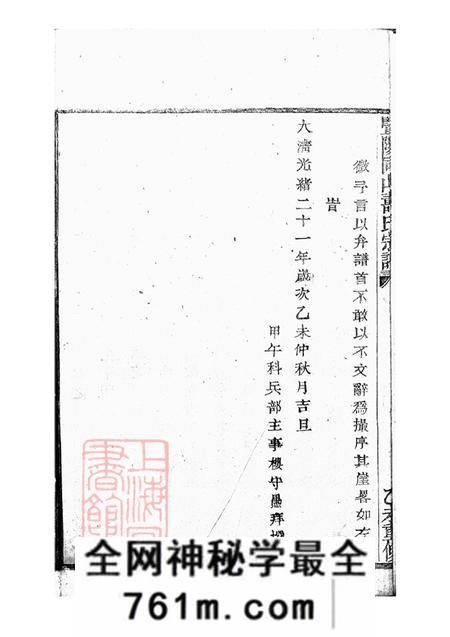 浙江诸暨暨阳暨阳同山寿氏宗谱三十六卷