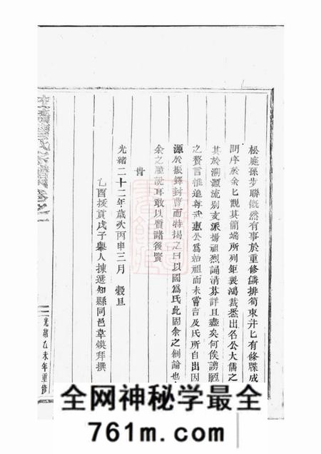 吴宁校墙曹氏宗谱十二卷